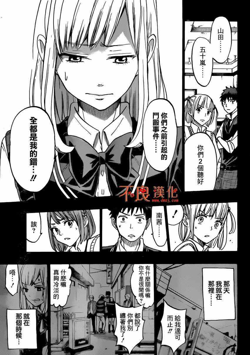 《山田和七个魔女》漫画最新章节第160话免费下拉式在线观看章节第【11】张图片