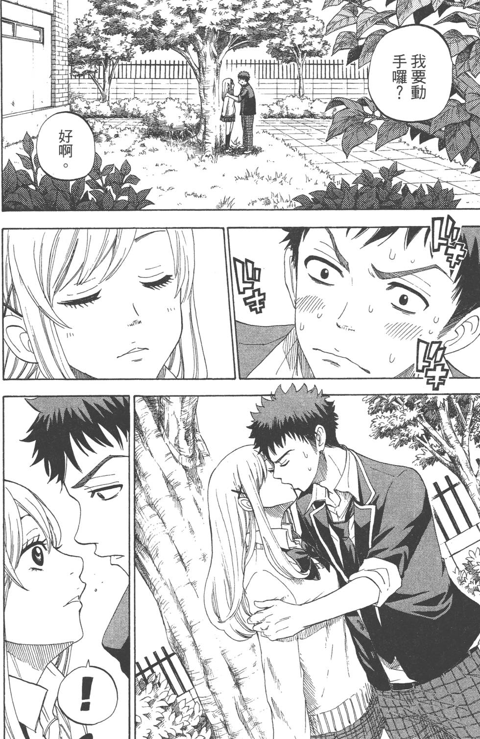 《山田和七个魔女》漫画最新章节第1卷免费下拉式在线观看章节第【67】张图片