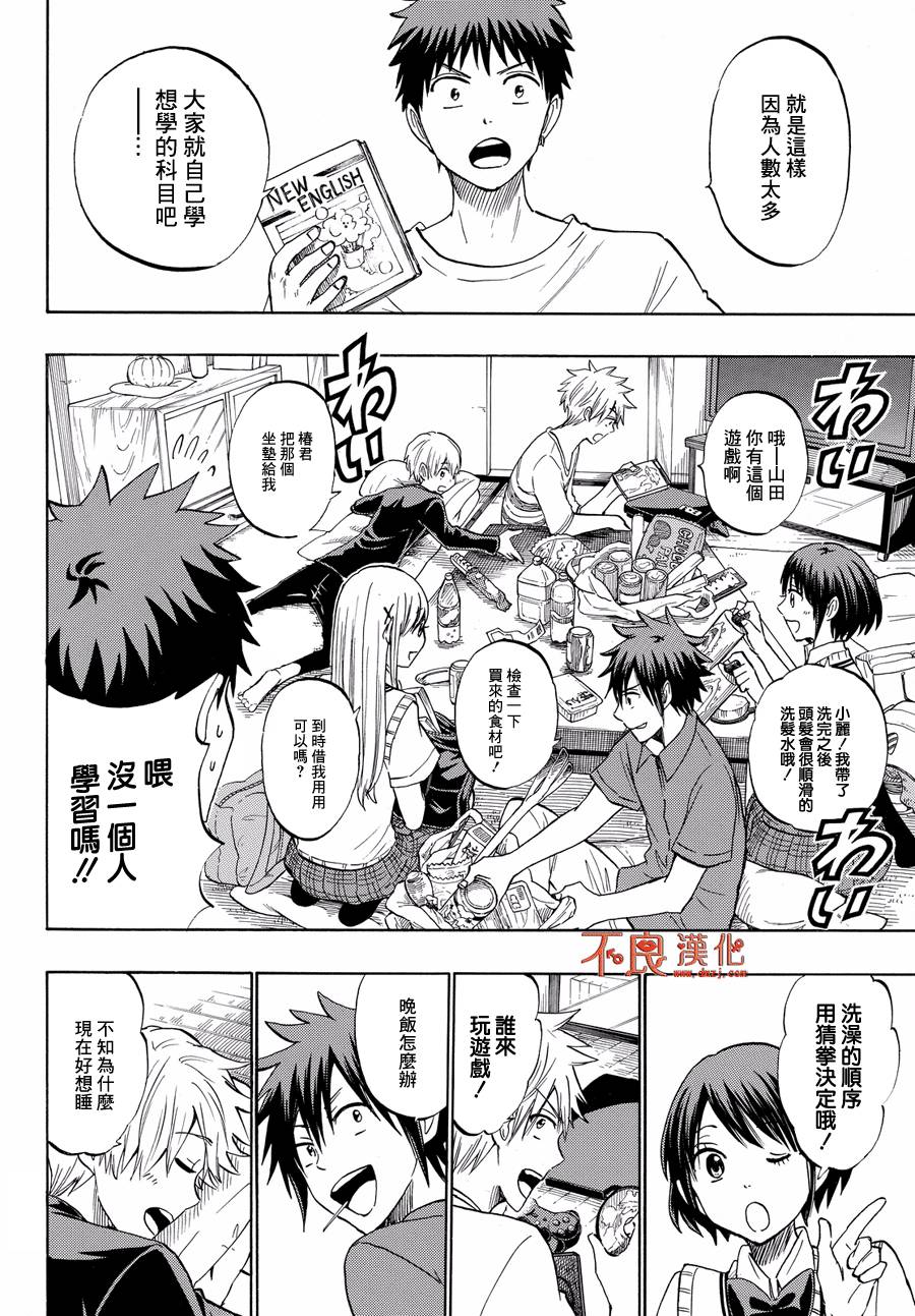 《山田和七个魔女》漫画最新章节第217话免费下拉式在线观看章节第【8】张图片