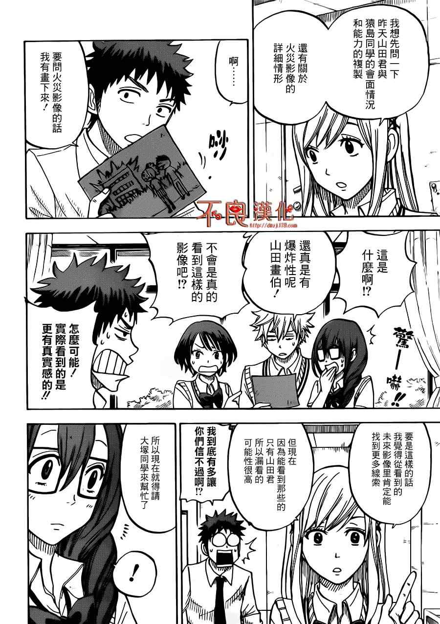 《山田和七个魔女》漫画最新章节第36话免费下拉式在线观看章节第【12】张图片