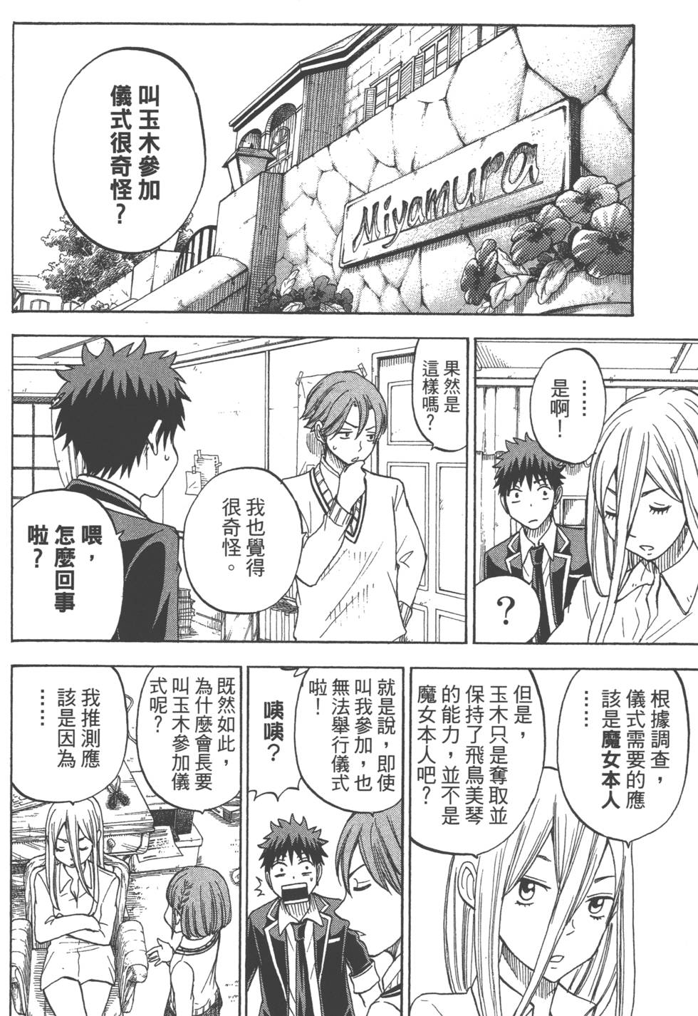 《山田和七个魔女》漫画最新章节第10卷免费下拉式在线观看章节第【111】张图片