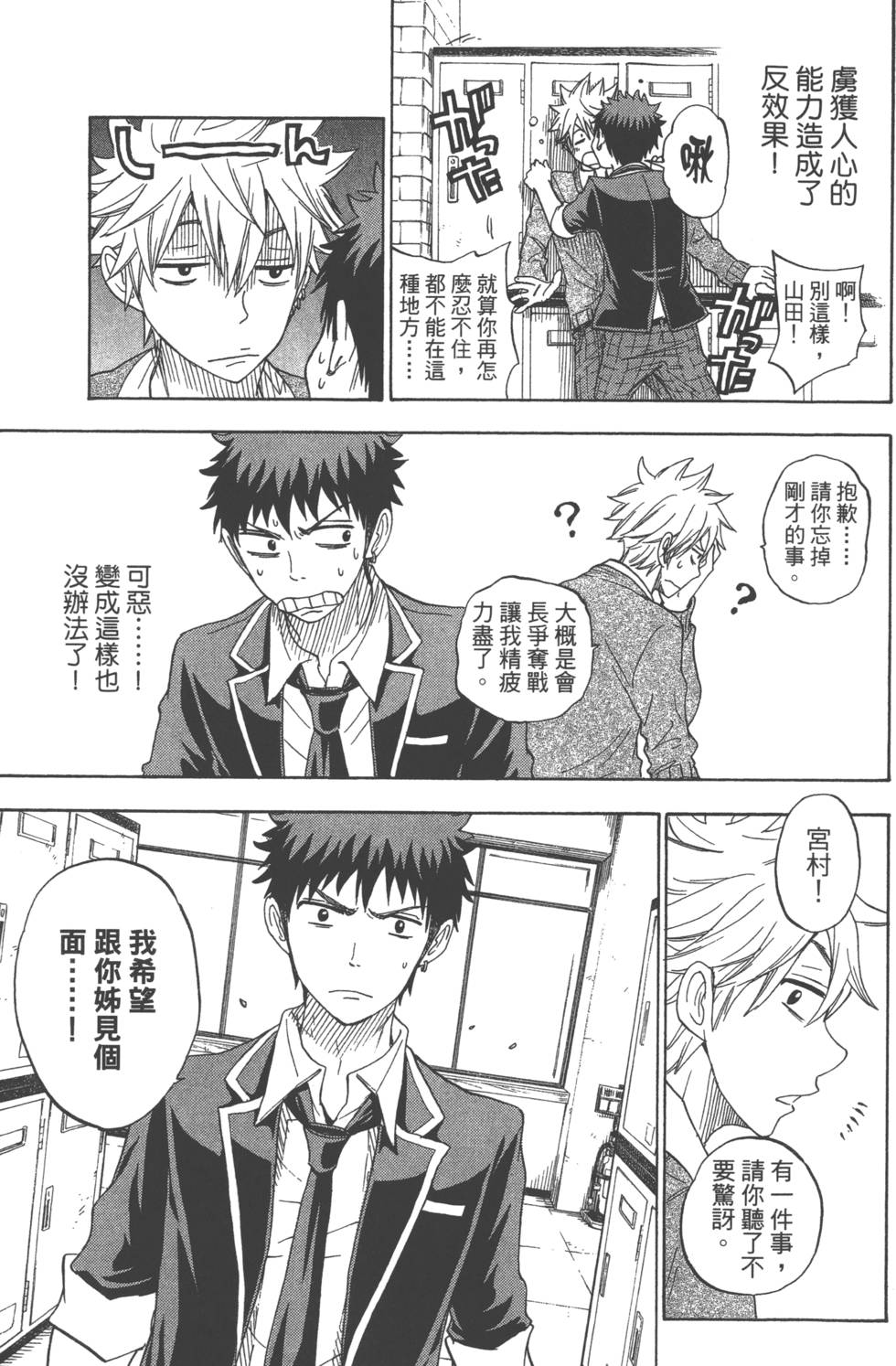 《山田和七个魔女》漫画最新章节第9卷免费下拉式在线观看章节第【92】张图片