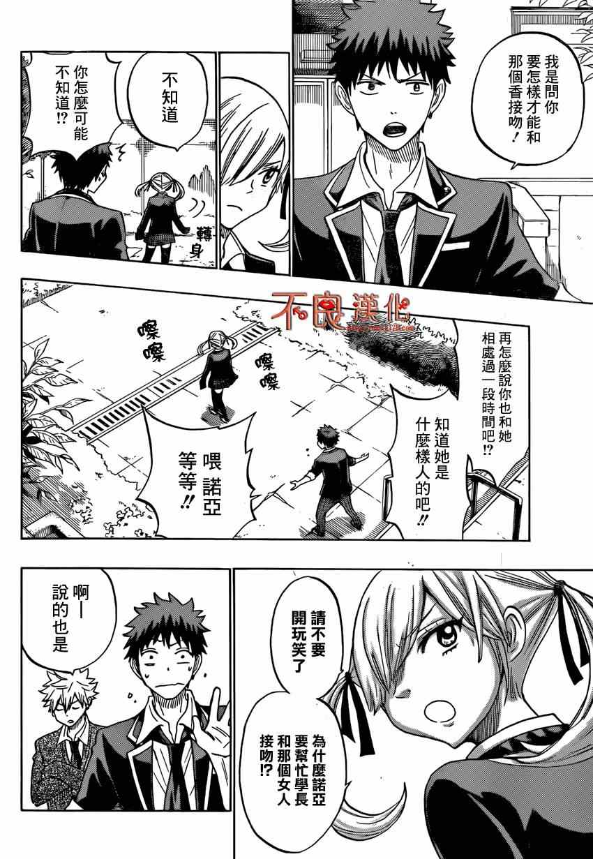 《山田和七个魔女》漫画最新章节第144话免费下拉式在线观看章节第【7】张图片