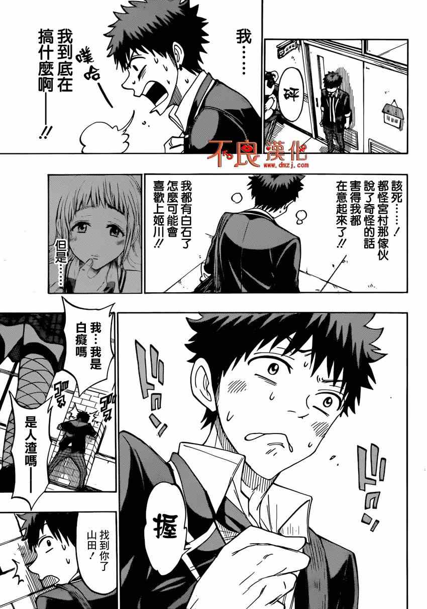 《山田和七个魔女》漫画最新章节第149话免费下拉式在线观看章节第【13】张图片