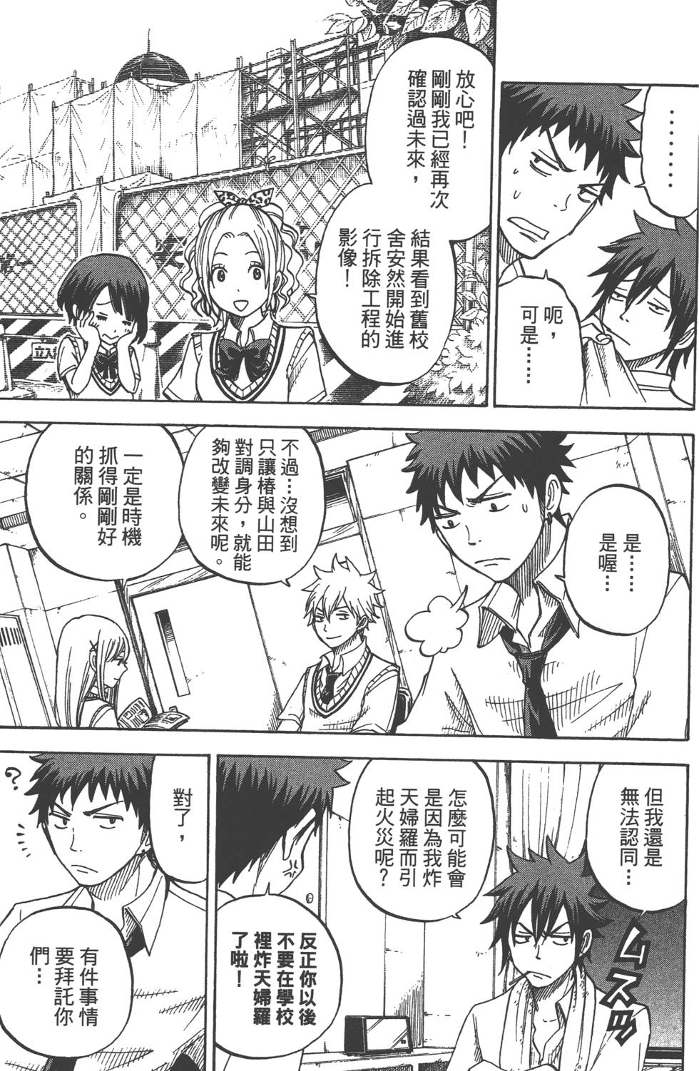 《山田和七个魔女》漫画最新章节第5卷免费下拉式在线观看章节第【132】张图片