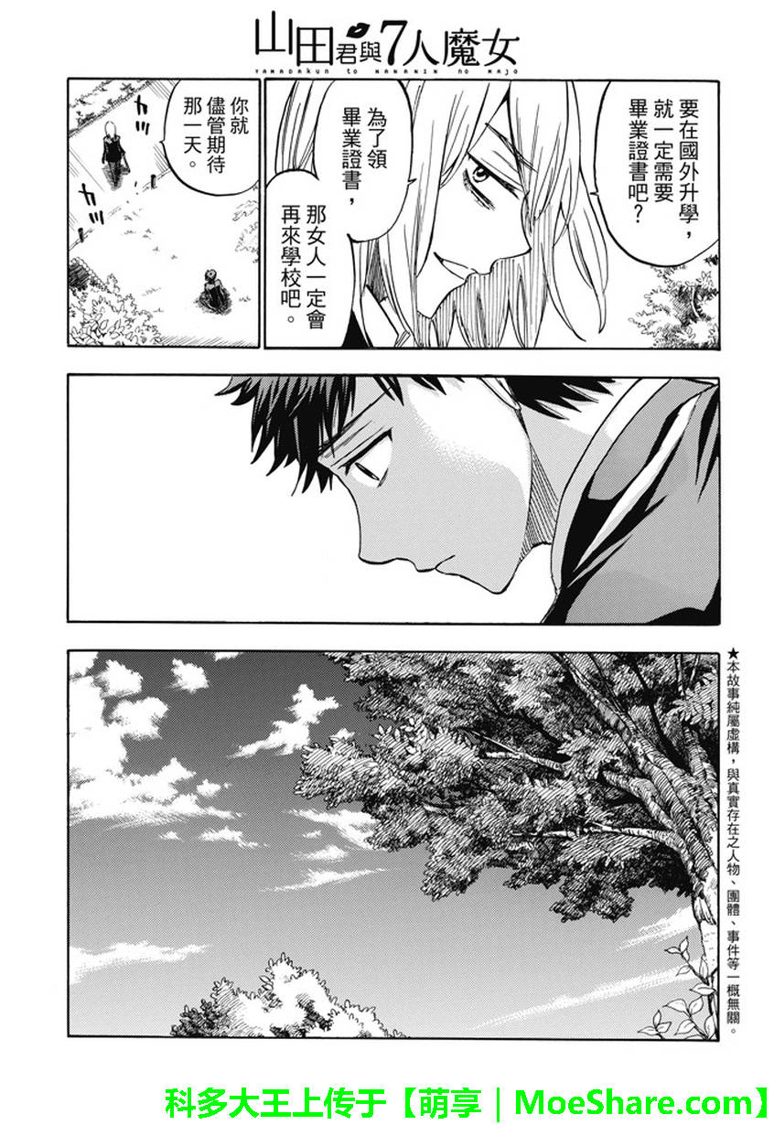 《山田和七个魔女》漫画最新章节第237话免费下拉式在线观看章节第【3】张图片