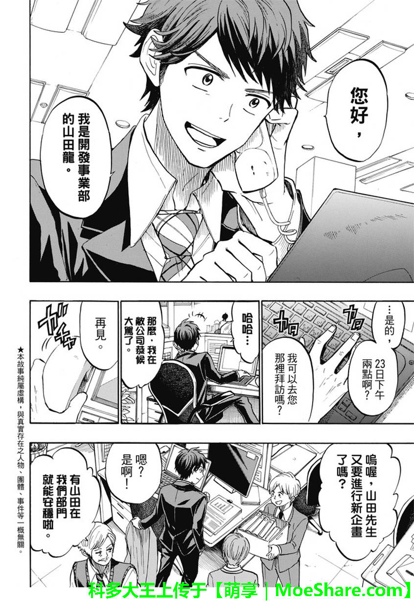 《山田和七个魔女》漫画最新章节第242话免费下拉式在线观看章节第【2】张图片