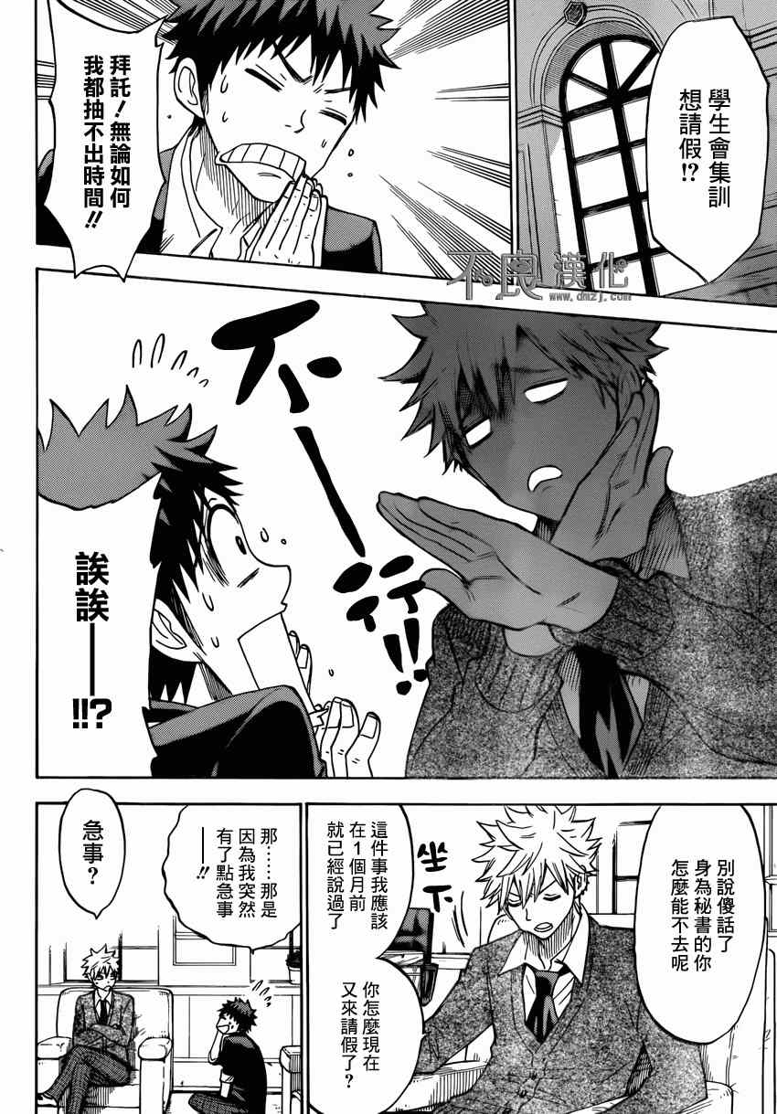 《山田和七个魔女》漫画最新章节第114话免费下拉式在线观看章节第【6】张图片