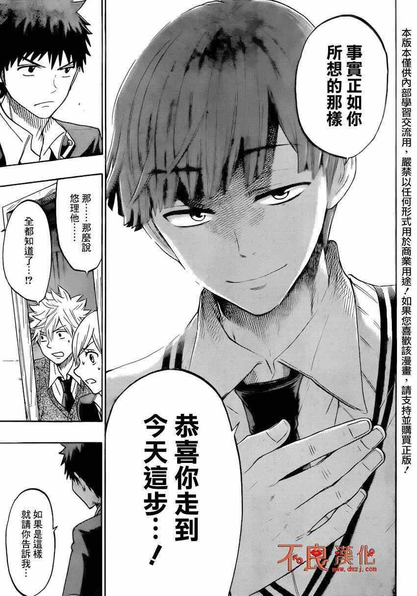 《山田和七个魔女》漫画最新章节第151话免费下拉式在线观看章节第【19】张图片