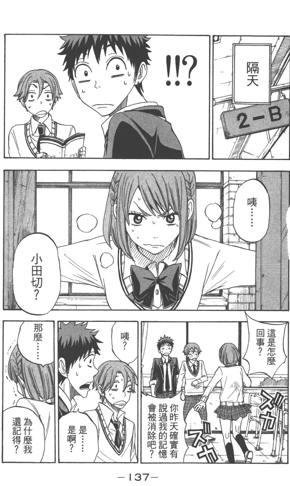 《山田和七个魔女》漫画最新章节第9卷免费下拉式在线观看章节第【140】张图片