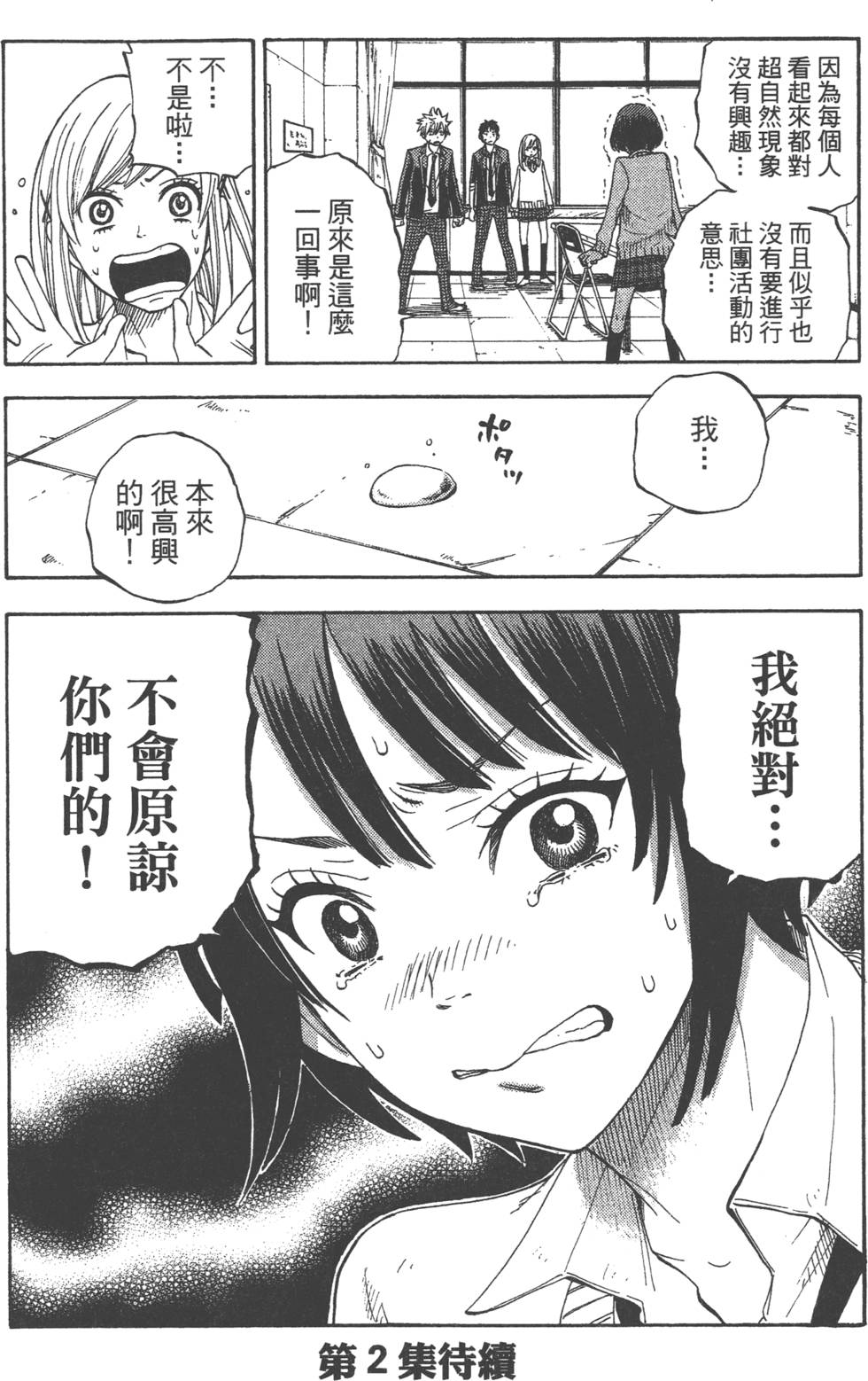 《山田和七个魔女》漫画最新章节第1卷免费下拉式在线观看章节第【197】张图片