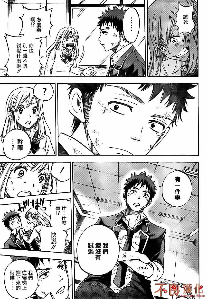 《山田和七个魔女》漫画最新章节第1话免费下拉式在线观看章节第【51】张图片