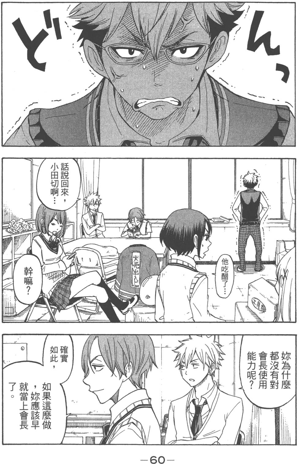 《山田和七个魔女》漫画最新章节第7卷免费下拉式在线观看章节第【63】张图片