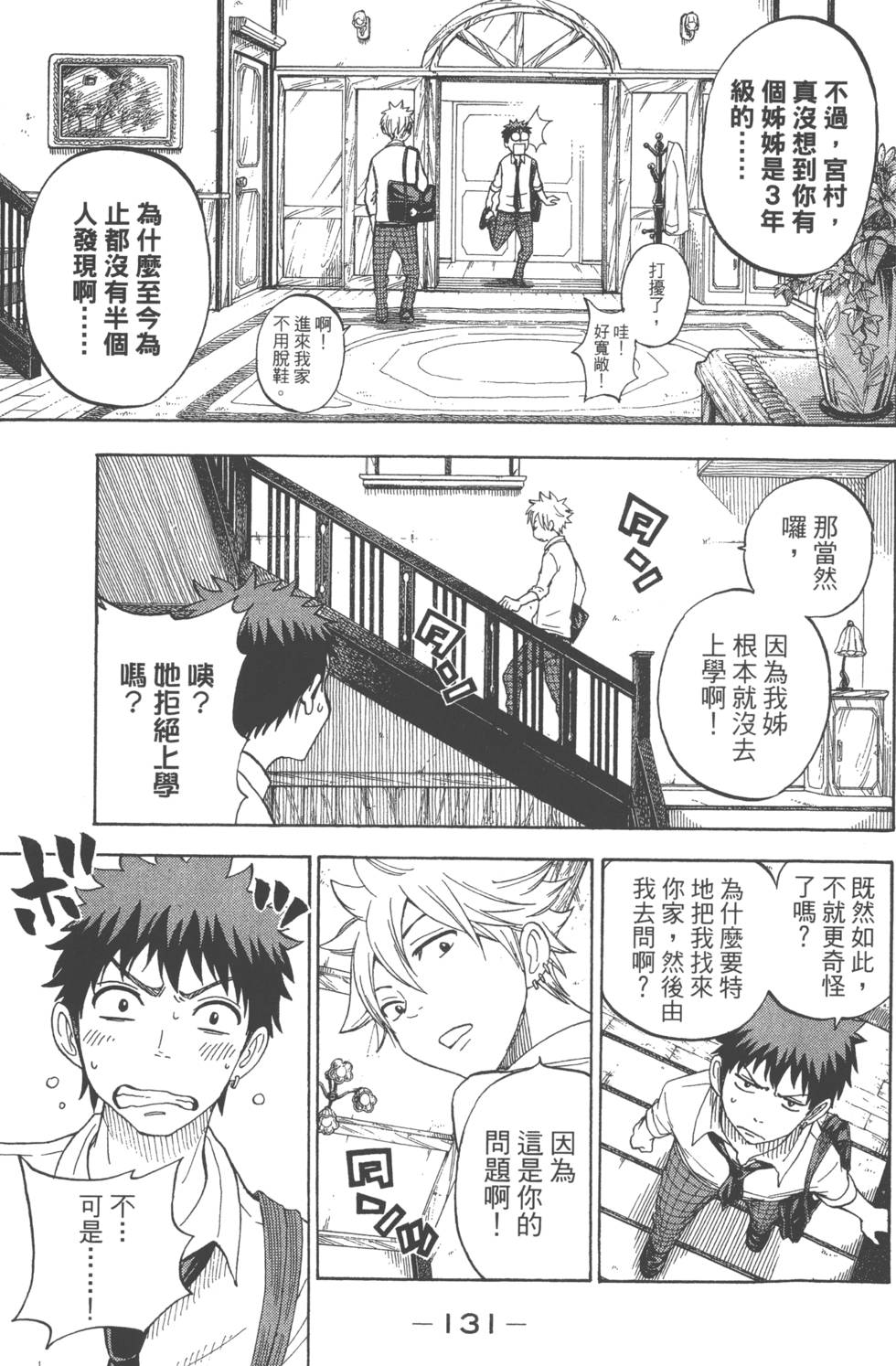《山田和七个魔女》漫画最新章节第7卷免费下拉式在线观看章节第【134】张图片