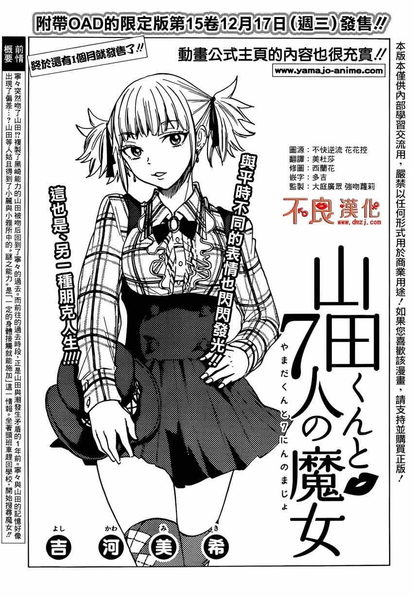 《山田和七个魔女》漫画最新章节第134话免费下拉式在线观看章节第【1】张图片