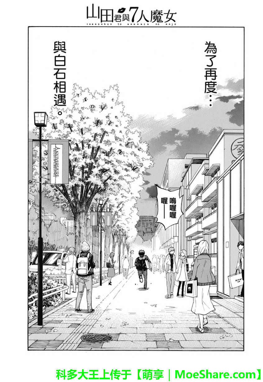 《山田和七个魔女》漫画最新章节第238话免费下拉式在线观看章节第【13】张图片