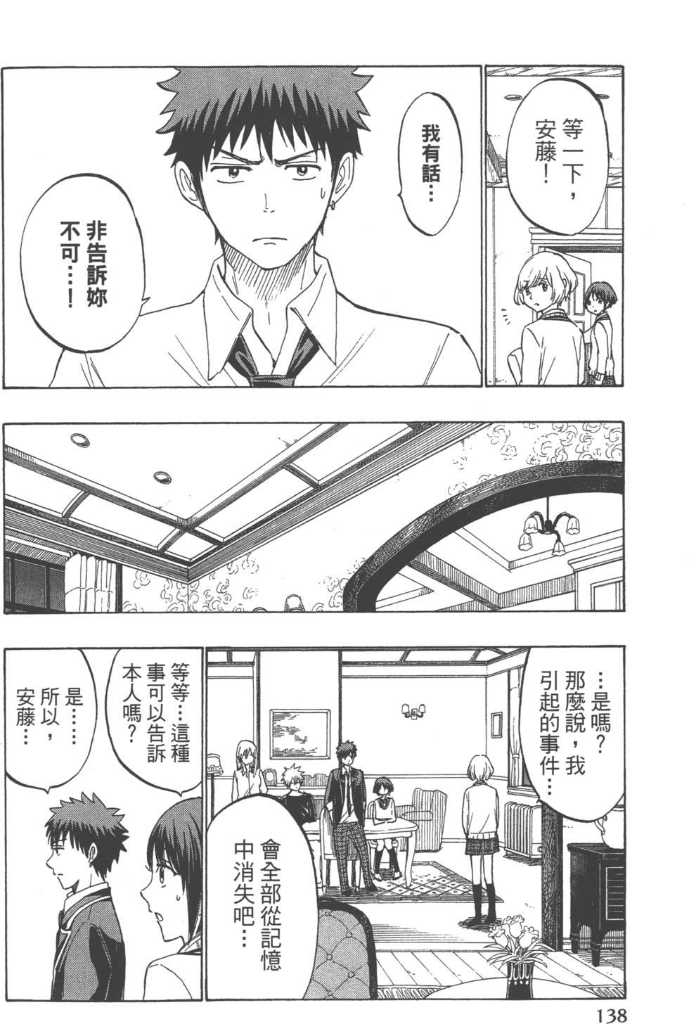 《山田和七个魔女》漫画最新章节第21卷免费下拉式在线观看章节第【141】张图片