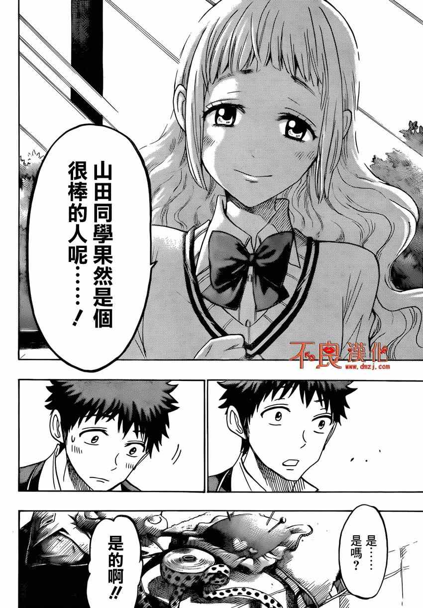 《山田和七个魔女》漫画最新章节第148话免费下拉式在线观看章节第【16】张图片