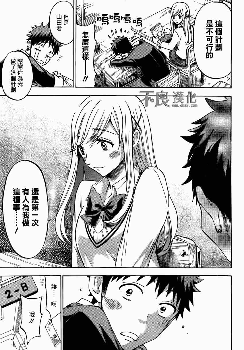 《山田和七个魔女》漫画最新章节第114话免费下拉式在线观看章节第【3】张图片