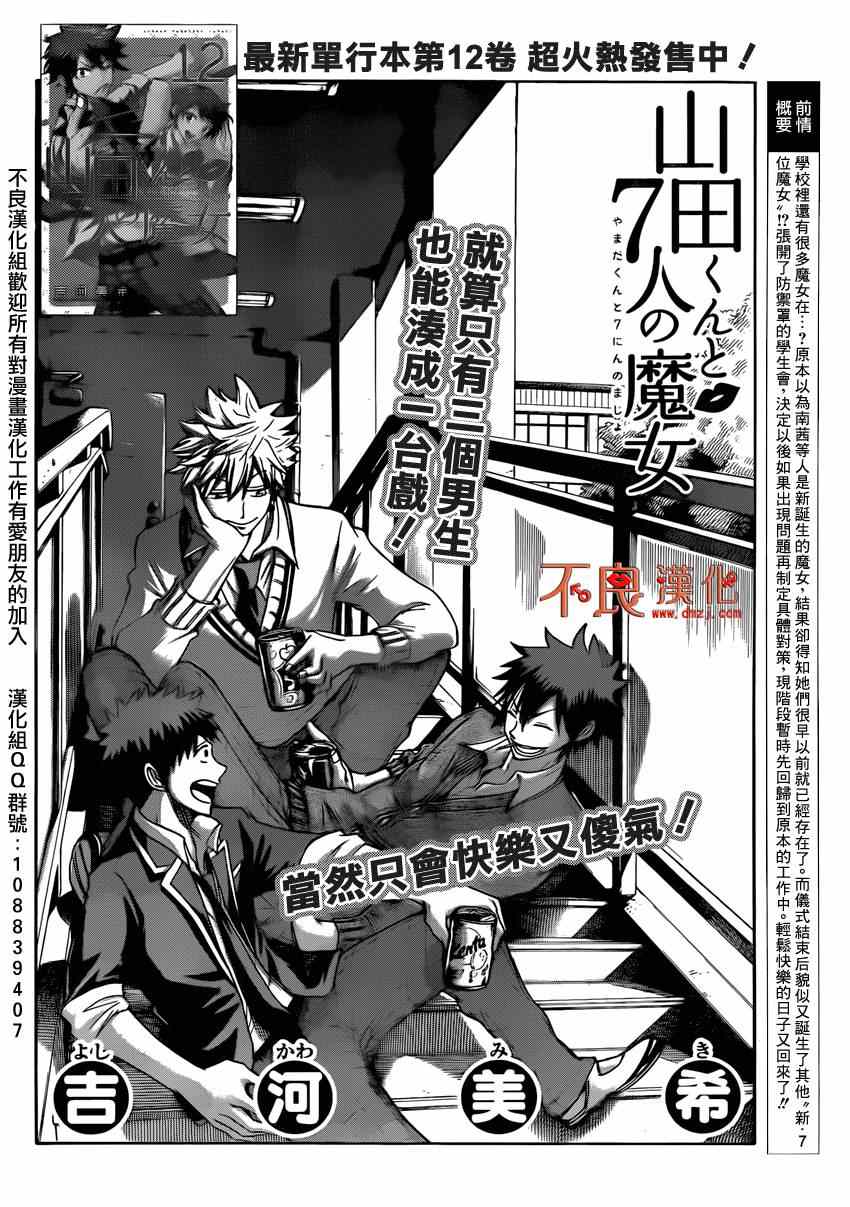 《山田和七个魔女》漫画最新章节第112话免费下拉式在线观看章节第【2】张图片