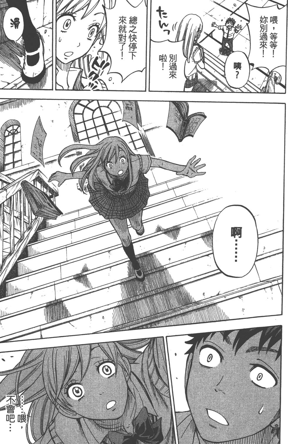 《山田和七个魔女》漫画最新章节第5卷免费下拉式在线观看章节第【24】张图片