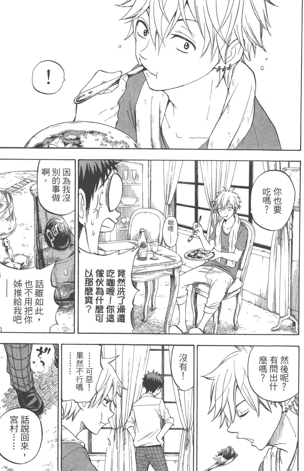 《山田和七个魔女》漫画最新章节第7卷免费下拉式在线观看章节第【146】张图片
