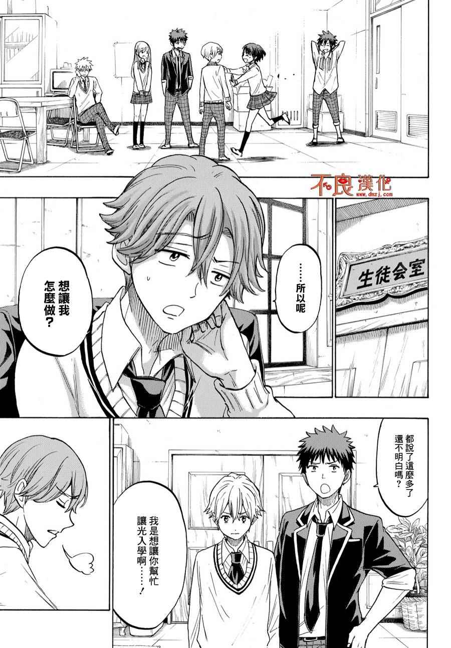 《山田和七个魔女》漫画最新章节第193话免费下拉式在线观看章节第【15】张图片