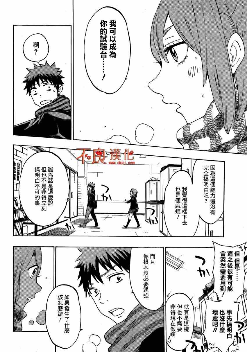 《山田和七个魔女》漫画最新章节第125话免费下拉式在线观看章节第【17】张图片