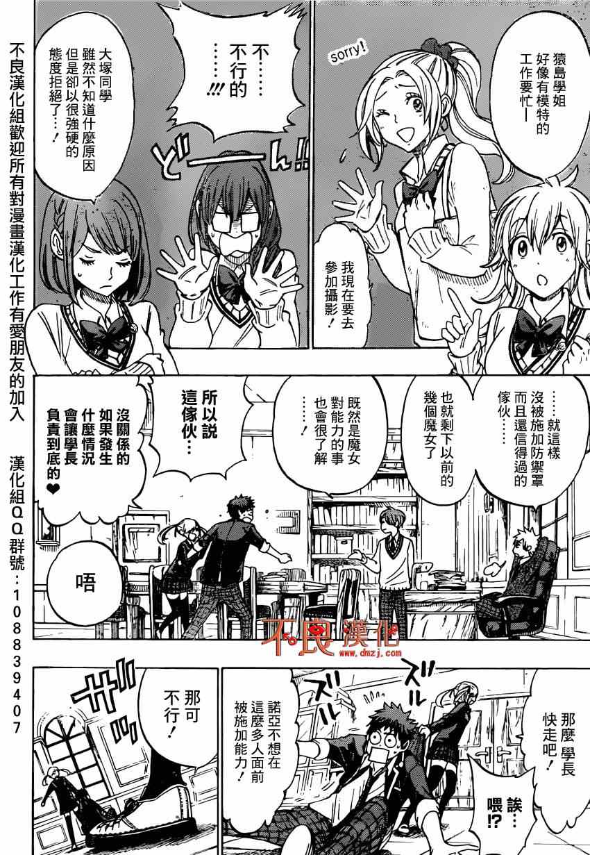 《山田和七个魔女》漫画最新章节第139话免费下拉式在线观看章节第【2】张图片