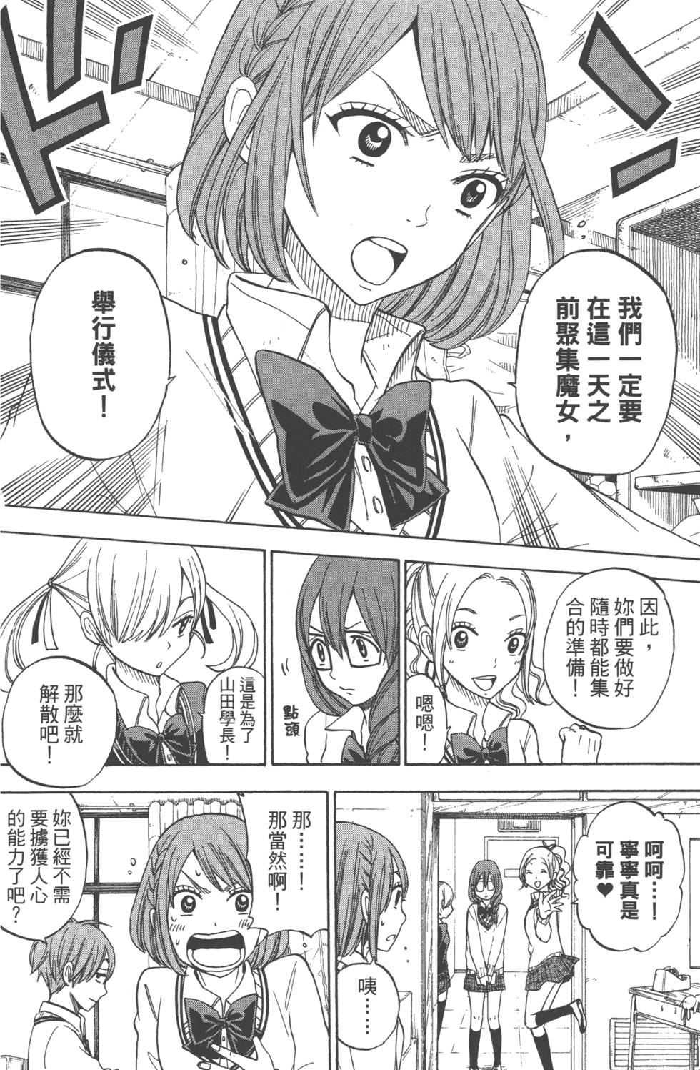 《山田和七个魔女》漫画最新章节第10卷免费下拉式在线观看章节第【71】张图片