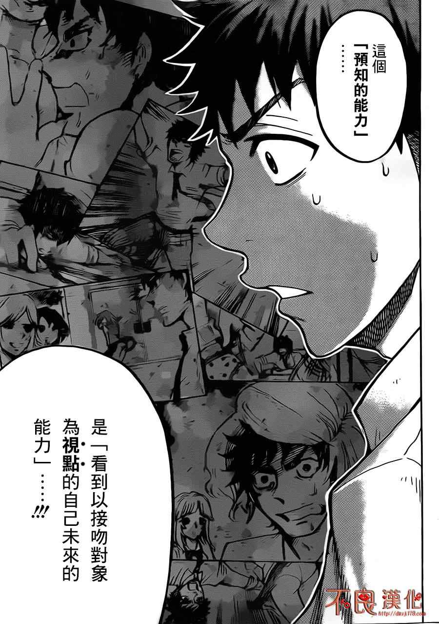 《山田和七个魔女》漫画最新章节第36话免费下拉式在线观看章节第【17】张图片