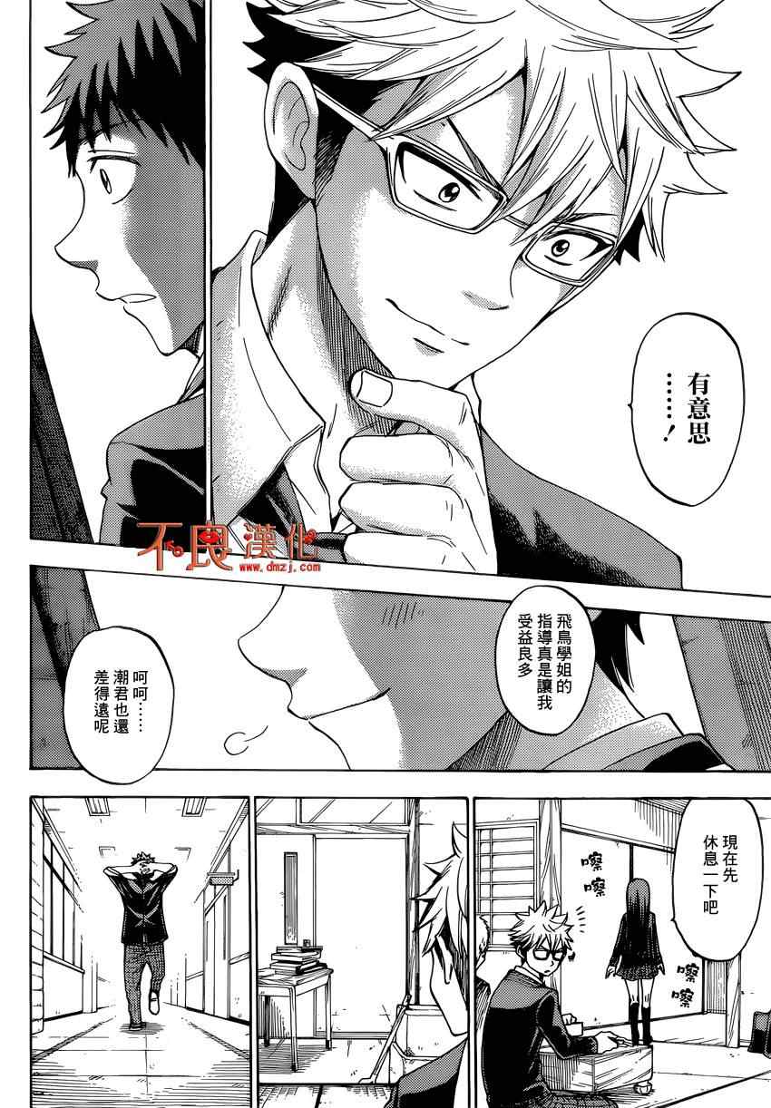 《山田和七个魔女》漫画最新章节第111话免费下拉式在线观看章节第【12】张图片