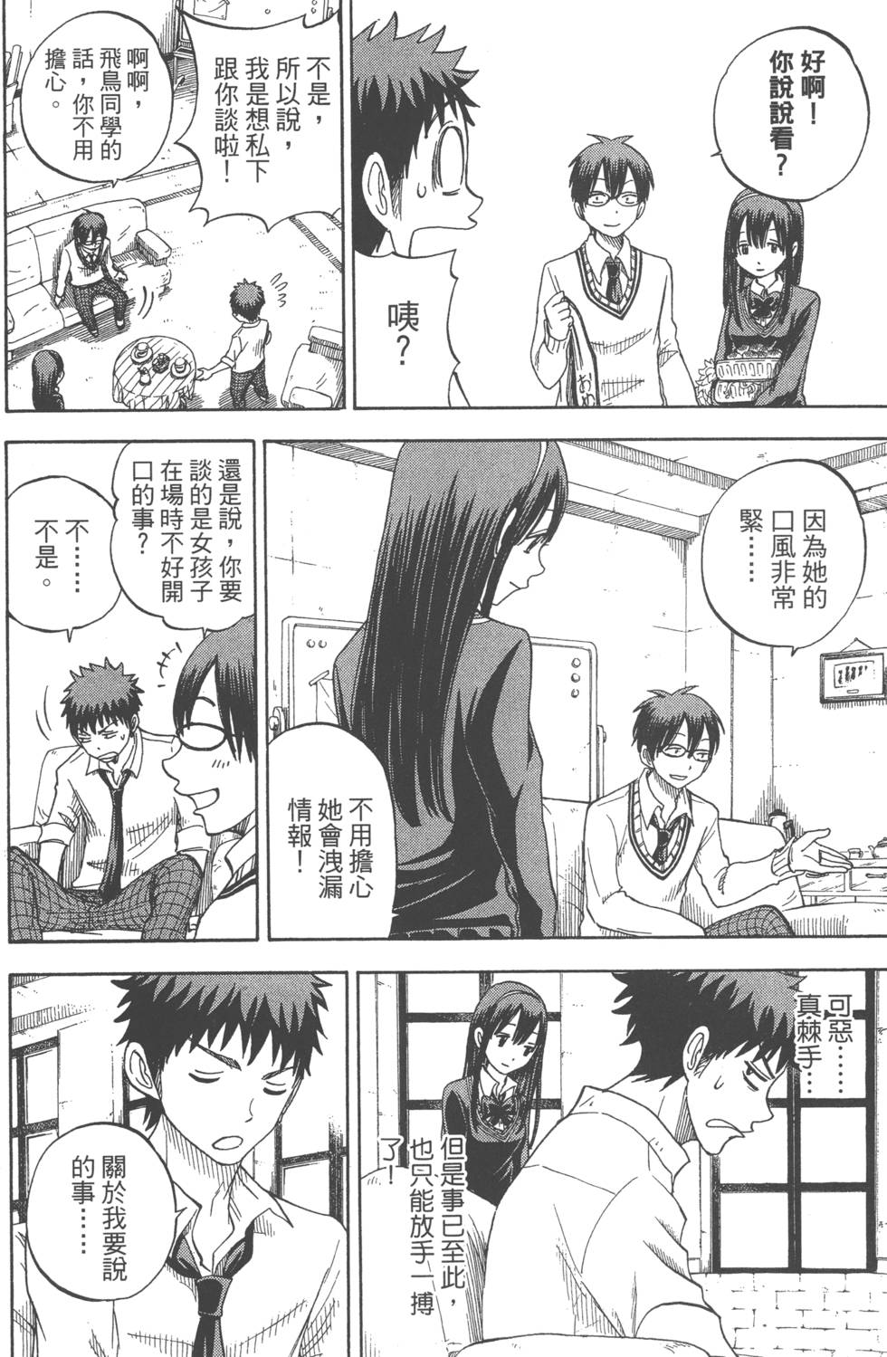 《山田和七个魔女》漫画最新章节第7卷免费下拉式在线观看章节第【69】张图片