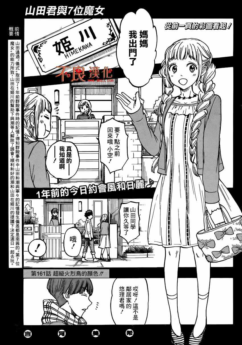 《山田和七个魔女》漫画最新章节第161话免费下拉式在线观看章节第【2】张图片
