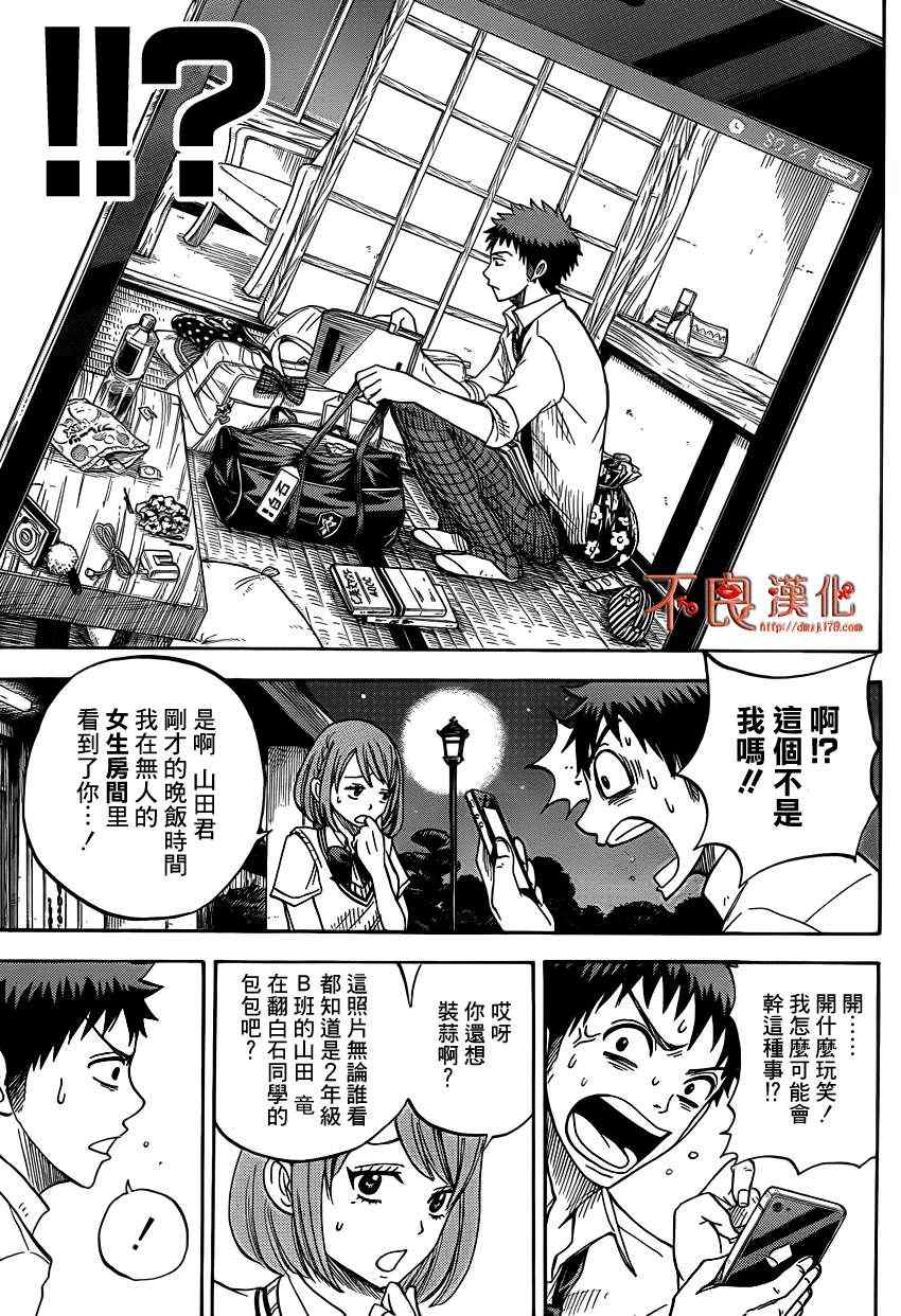 《山田和七个魔女》漫画最新章节第17话免费下拉式在线观看章节第【3】张图片