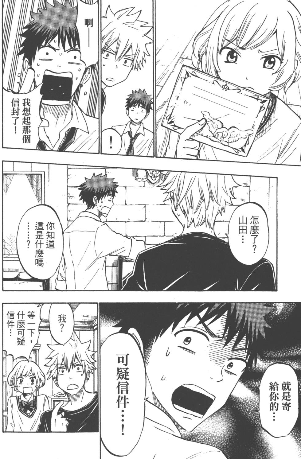 《山田和七个魔女》漫画最新章节第21卷免费下拉式在线观看章节第【137】张图片