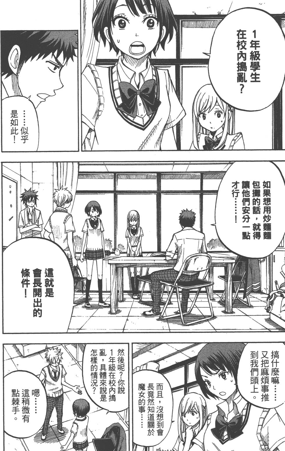 《山田和七个魔女》漫画最新章节第5卷免费下拉式在线观看章节第【171】张图片