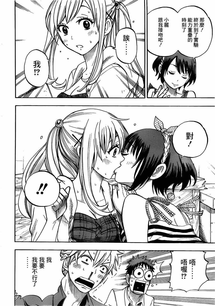 《山田和七个魔女》漫画最新章节第25话免费下拉式在线观看章节第【18】张图片