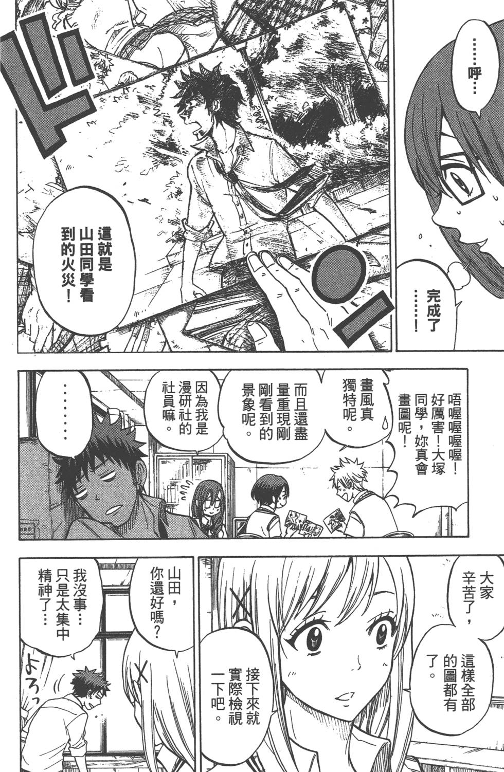 《山田和七个魔女》漫画最新章节第5卷免费下拉式在线观看章节第【43】张图片