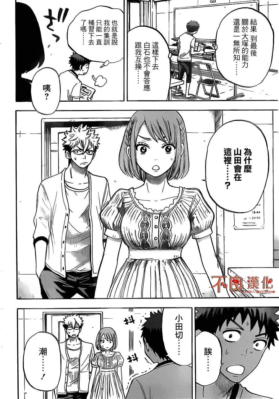 《山田和七个魔女》漫画最新章节第27话免费下拉式在线观看章节第【15】张图片