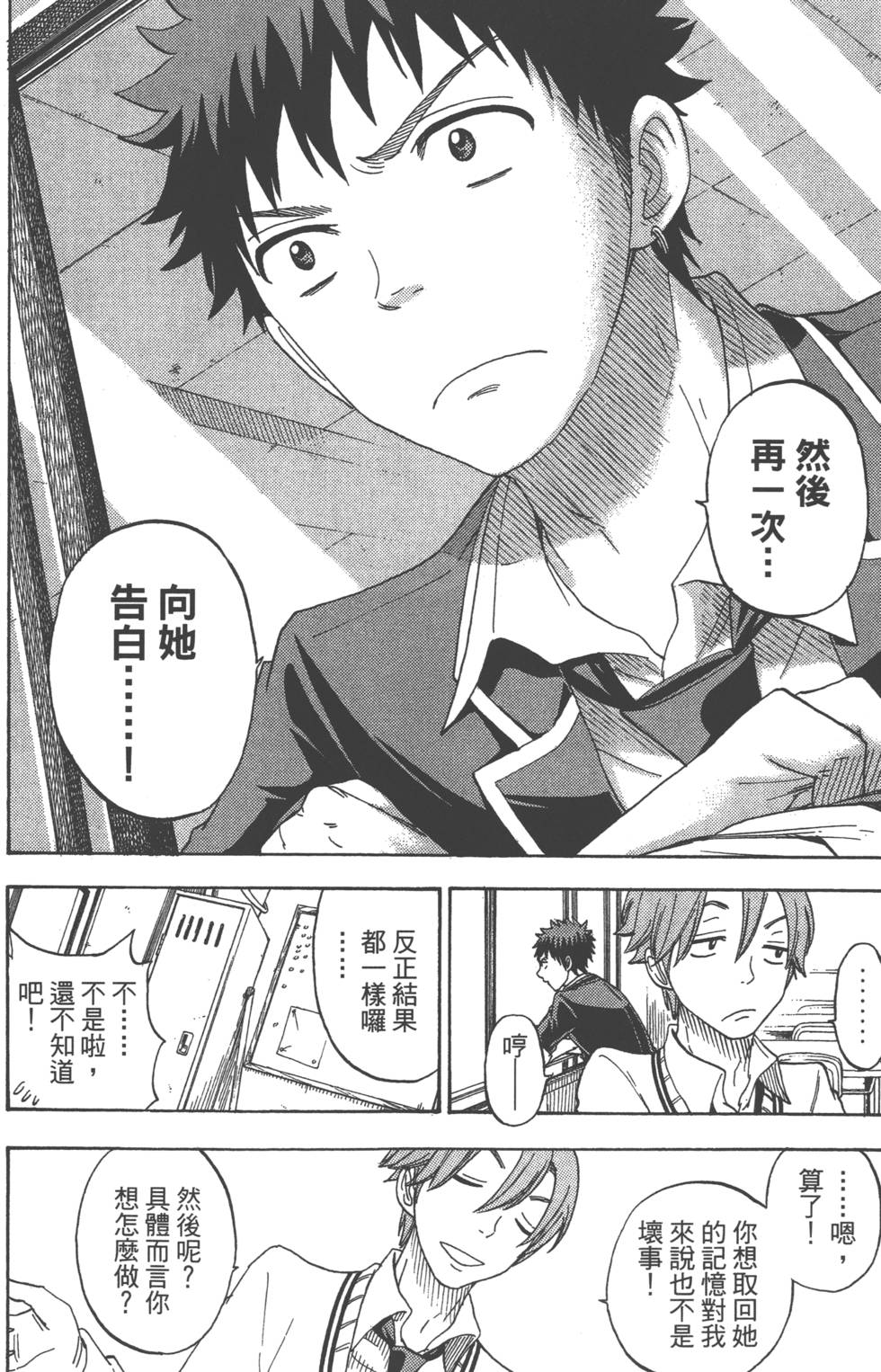 《山田和七个魔女》漫画最新章节第9卷免费下拉式在线观看章节第【31】张图片