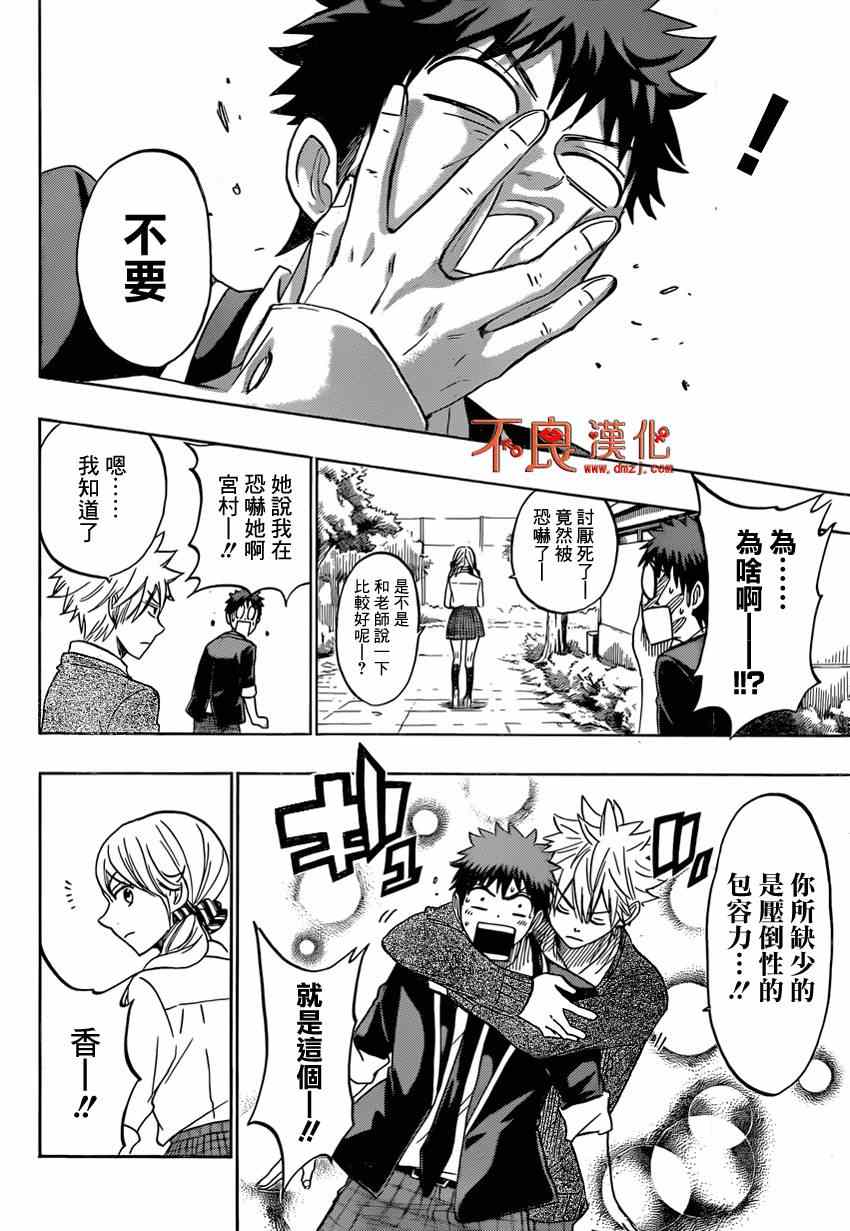 《山田和七个魔女》漫画最新章节第144话免费下拉式在线观看章节第【13】张图片