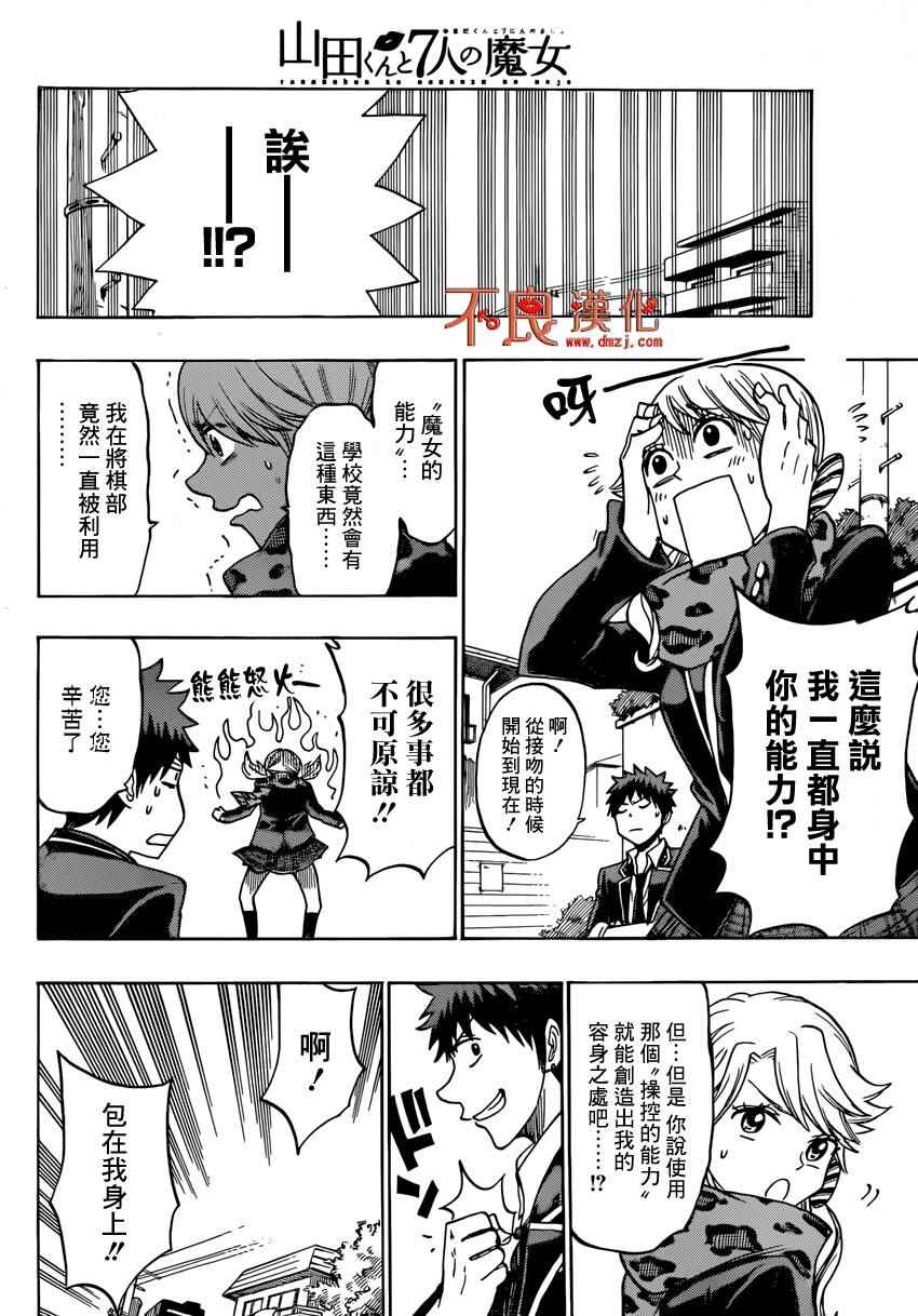 《山田和七个魔女》漫画最新章节第146话免费下拉式在线观看章节第【8】张图片