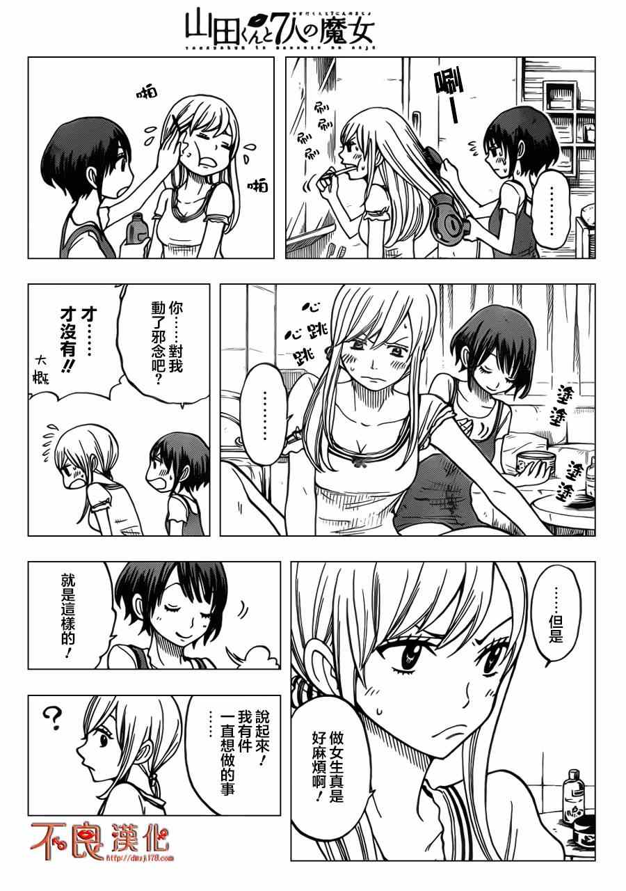 《山田和七个魔女》漫画最新章节番外篇免费下拉式在线观看章节第【12】张图片