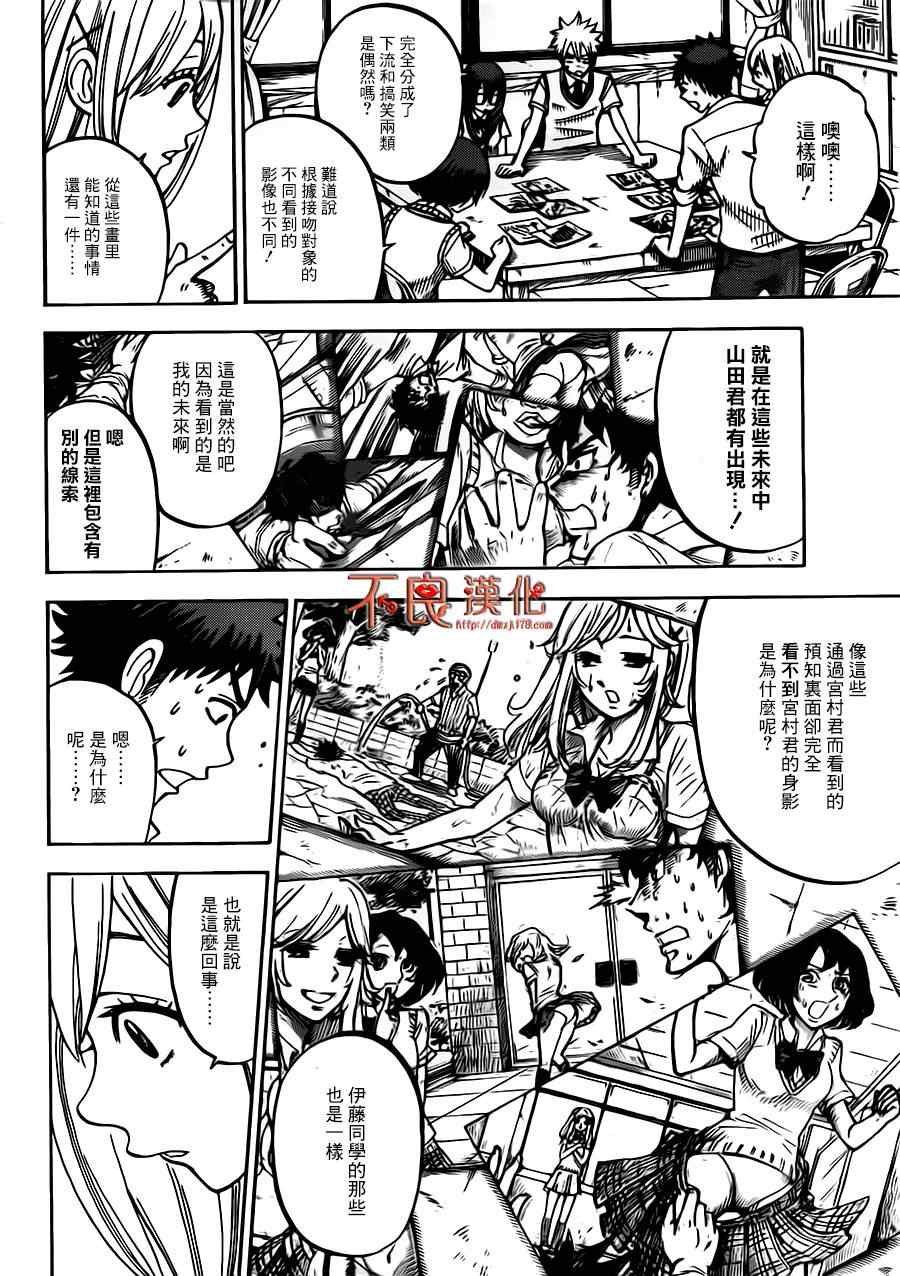 《山田和七个魔女》漫画最新章节第36话免费下拉式在线观看章节第【16】张图片