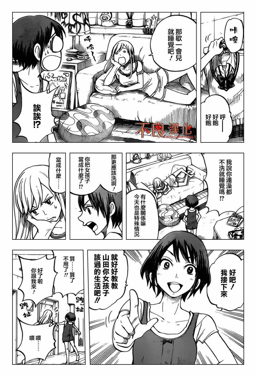 《山田和七个魔女》漫画最新章节番外篇免费下拉式在线观看章节第【9】张图片