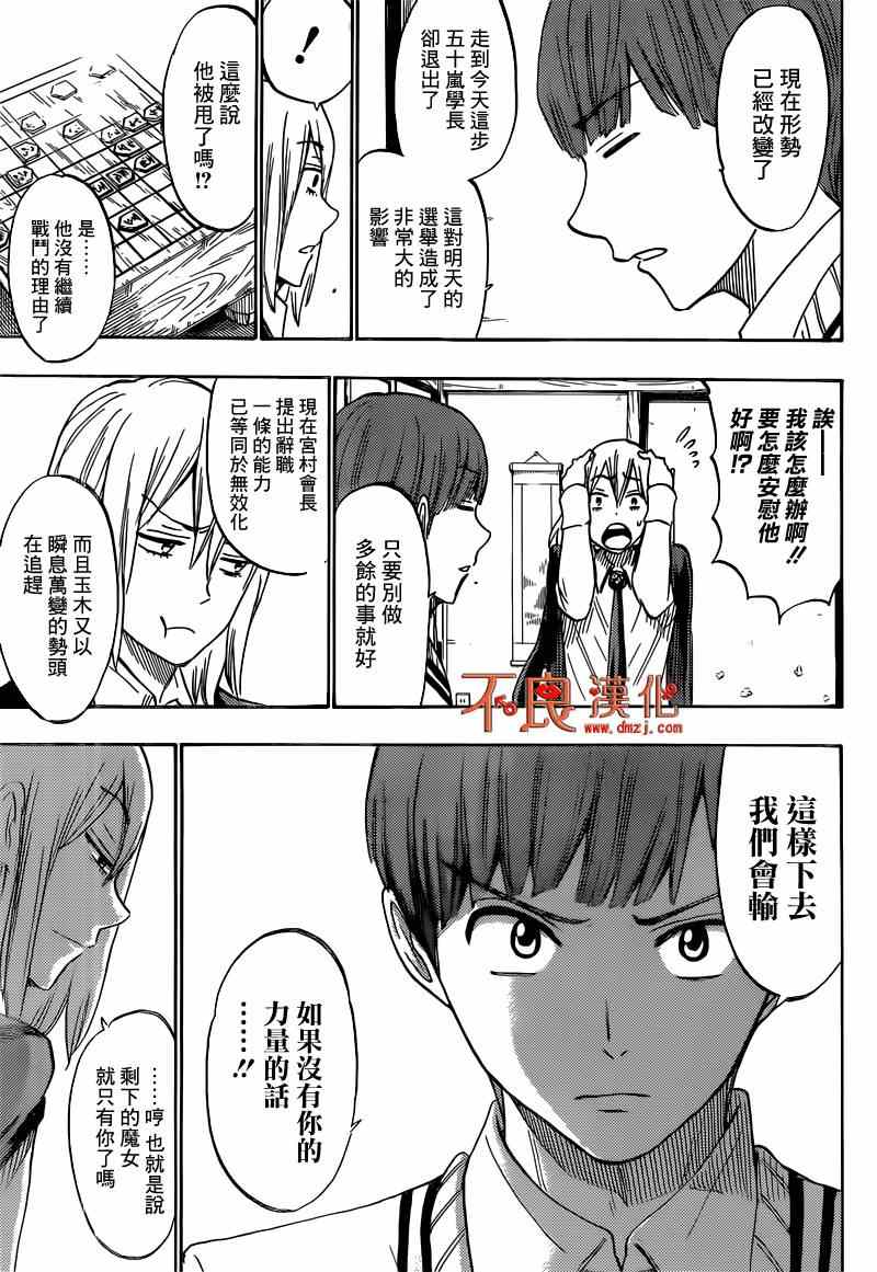 《山田和七个魔女》漫画最新章节第168话免费下拉式在线观看章节第【3】张图片