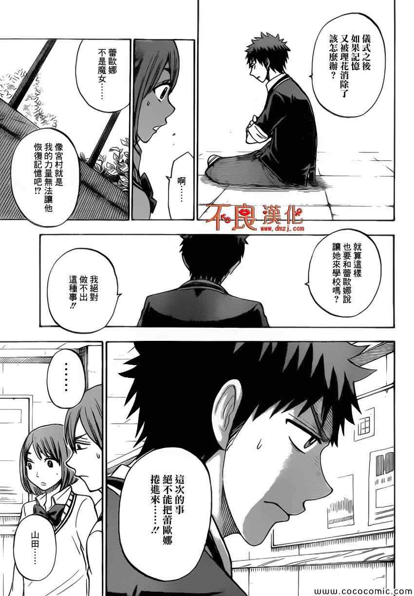 《山田和七个魔女》漫画最新章节第83话免费下拉式在线观看章节第【7】张图片