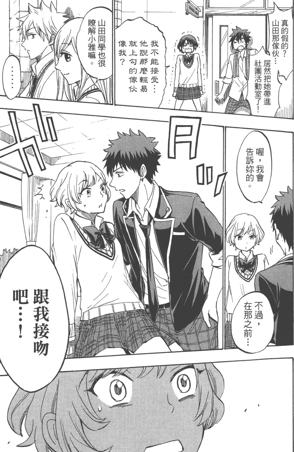 《山田和七个魔女》漫画最新章节第21卷免费下拉式在线观看章节第【104】张图片