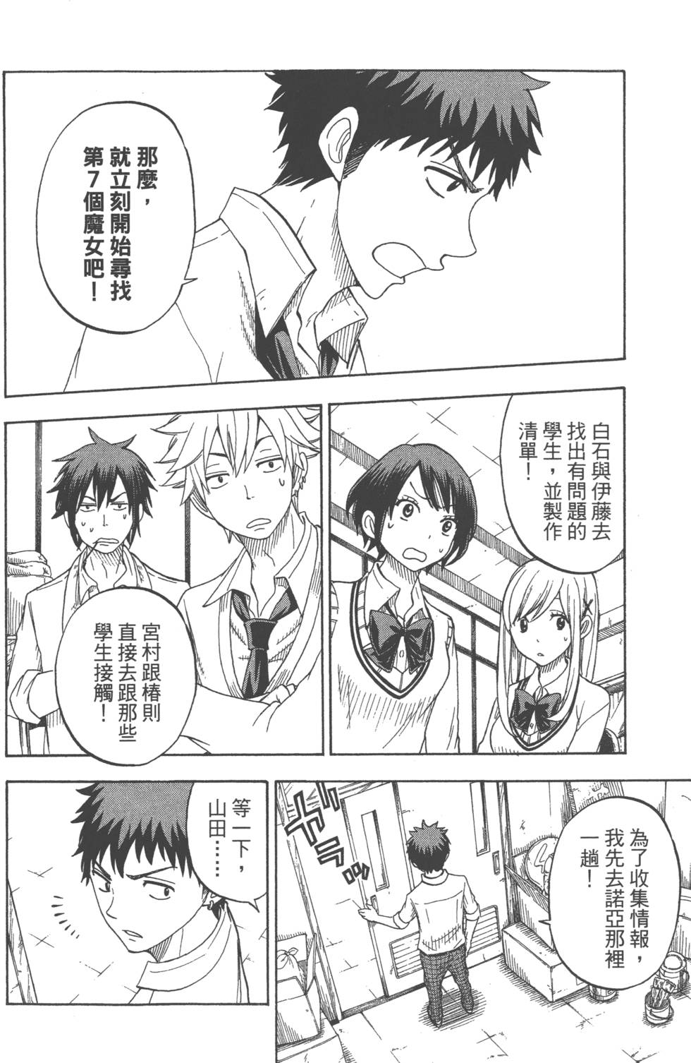 《山田和七个魔女》漫画最新章节第7卷免费下拉式在线观看章节第【107】张图片